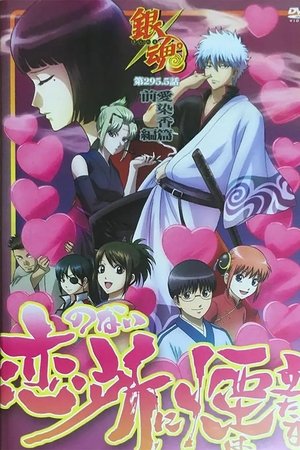 Gintama: Love Incense Arc - Smoke Rises in Places Without Love