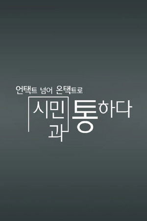 채널A 특별기획