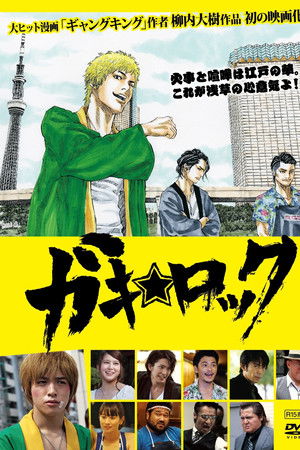Gaki Rock Gaki Rock
