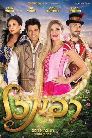 Rapunzel The Musical