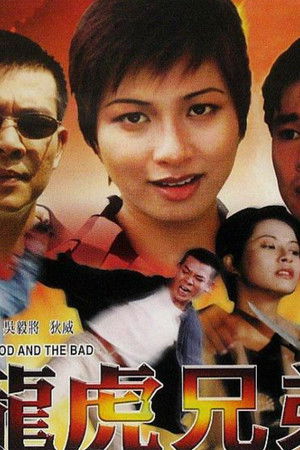 The Good and the Bad