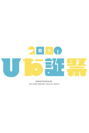 MEMORIAL LIVE: 2nd Hinatansai MEMORIAL LIVE: 2nd Hinatansai