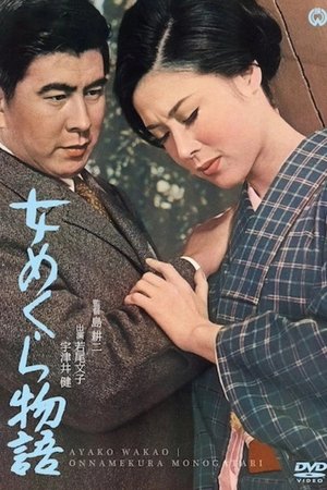 The Story of a Blind Woman The Story of a Blind Woman