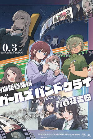 Girls Band Cry The Movie Part 1: Youth Rhapsody Girls Band Cry The Movie Part 1: Youth Rhapsody