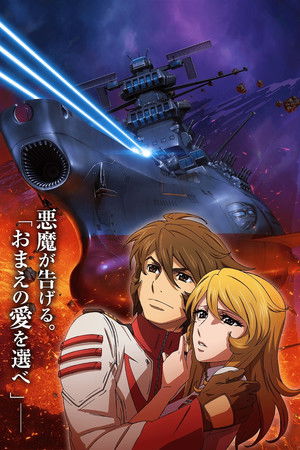Space Battleship Yamato 2202: Warriors of Love - Ch. 3 Space Battleship Yamato 2202: Warriors of Love - Ch. 3