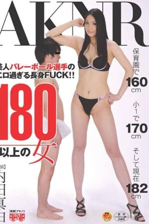 Over 180cm Girls Yuma Uchida Over 180cm Girls Yuma Uchida