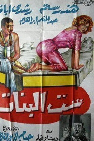 Sett El Banat Sett El Banat