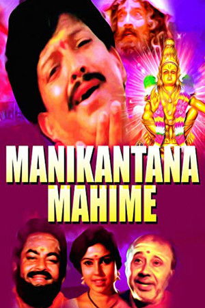 Manikantana Mahime Manikantana Mahime