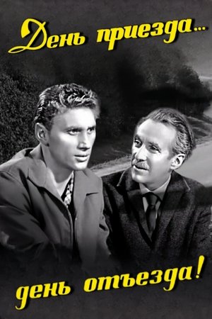 Arrival Day... Departure Day! Arrival Day... Departure Day!