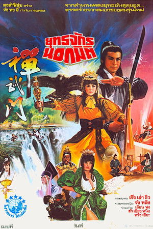 General Invincible General Invincible