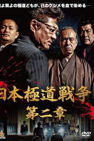 Japan Gangster War Chapter 2 Japan Gangster War Chapter 2