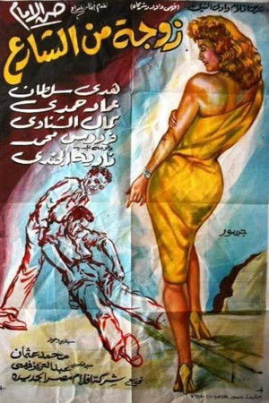 Wife from the Street Wife from the Street