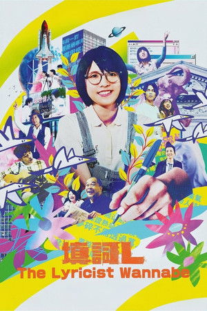 The Lyricist Wannabe The Lyricist Wannabe