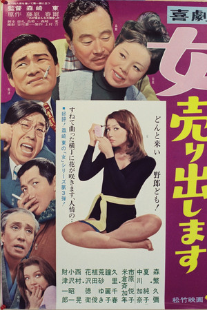 Kigeki: Onna uridashimasu Kigeki: Onna uridashimasu