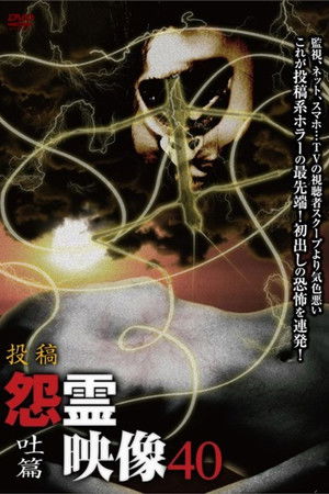 Posted Grudge Spirit Footage Vol.40: Vomit Edition Posted Grudge Spirit Footage Vol.40: Vomit Edition