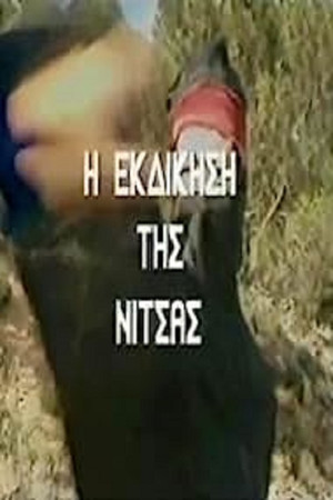 The Revenge of Nitsa The Revenge of Nitsa