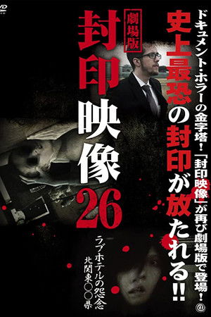 Sealed Video 26: Love Hotel's Grudge North Kanto's Prefecture Sealed Video 26: Love Hotel's Grudge North Kanto's Prefecture