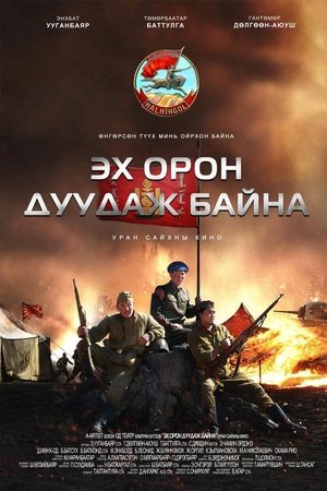 The Homeland is Calling