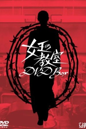 The Queen's Classroom The Queen's Classroom