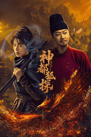 ShenDu Fox Detective ShenDu Fox Detective