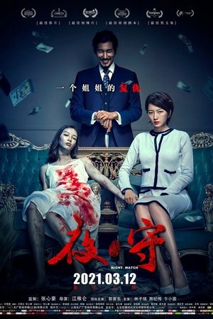 Night Watch Night Watch