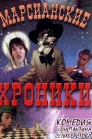 The Martian Chronicles The Martian Chronicles