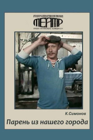 Lad from Our Town Lad from Our Town