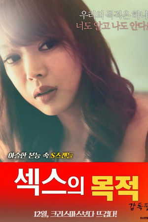 Purpose of Sex: Director's Cut