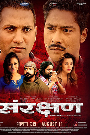 Sanrakshan Sanrakshan