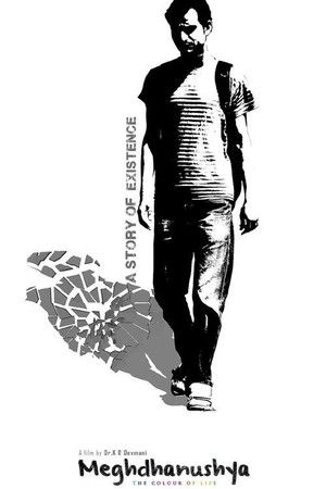 Meghdhanusya - The Colour of Life Meghdhanusya - The Colour of Life