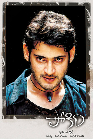 Pokiri Pokiri