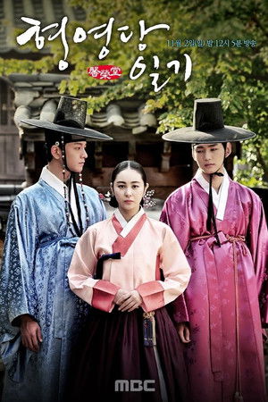 The Diary of Heong Yeong-dang The Diary of Heong Yeong-dang