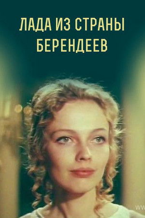 Lada from the Berendeyev Country Lada from the Berendeyev Country