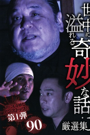 A Selection of Strange Stories Overflowing in the World 1 A Selection of Strange Stories Overflowing in the World 1