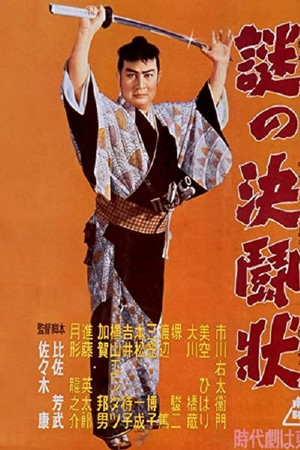 Bored Hatamoto: Mysterious Letter of Challenge Bored Hatamoto: Mysterious Letter of Challenge