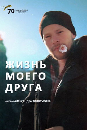 The Life Of My Friend The Life Of My Friend