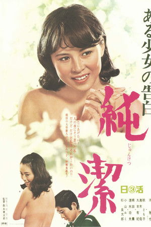 Confession of a girl: Purity Confession of a girl: Purity