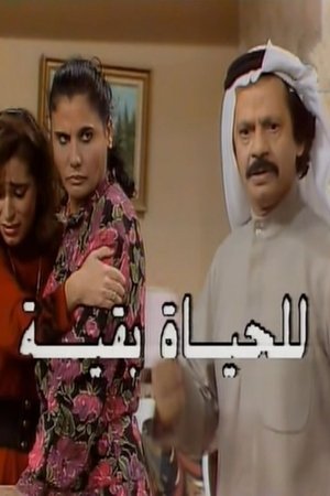 Lilhayat baqia Lilhayat baqia