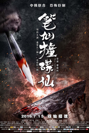 When Pen Ghost Meets Plate Ghost When Pen Ghost Meets Plate Ghost