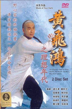 Wong Fei Hung Series : The Ideal Century Wong Fei Hung Series : The Ideal Century