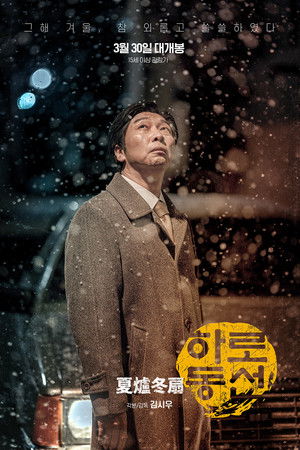 Harodongseon Harodongseon