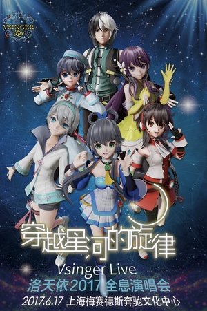 Vsinger Live 2017洛天依全息演唱会