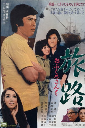 Tabiji: ofukuro-san yori