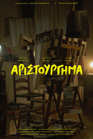 The Masterpiece The Masterpiece