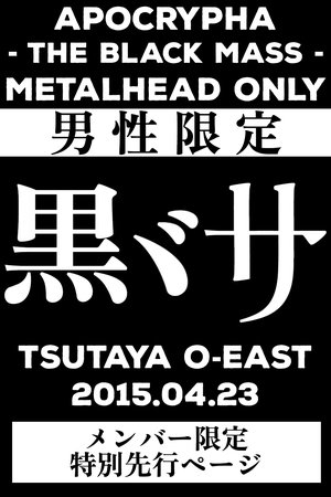 BABYMETAL APOCTYPHA - The Black Mass - Live at Tsutaya O-East BABYMETAL APOCTYPHA - The Black Mass - Live at Tsutaya O-East