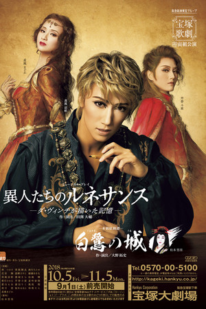 Castle of the White Heron / Outsiders in the Renaissance Castle of the White Heron / Outsiders in the Renaissance