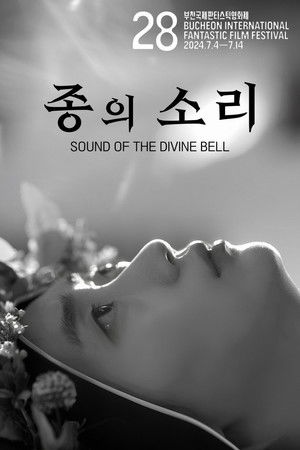 Sound of the Divine Bell Sound of the Divine Bell