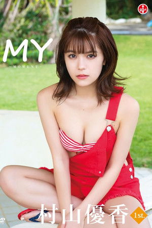 村山優香 MY～MOMENT～