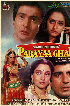 Paraya Ghar Paraya Ghar