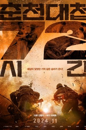 Chuncheon Battle 72 Hours